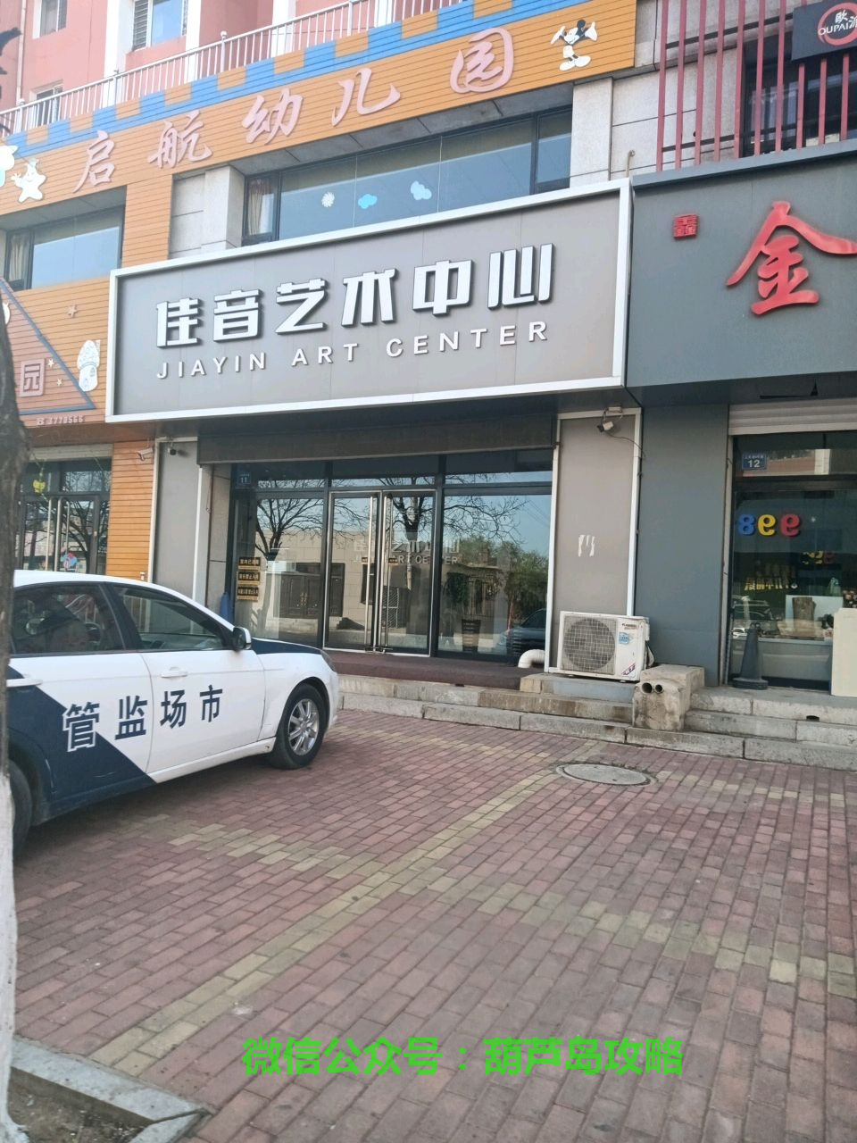 佳音艺术中心.png