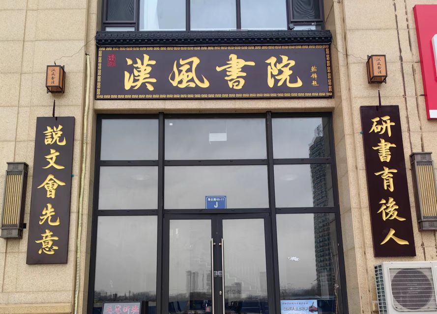 葫芦岛汉风书法.jpeg