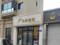 吉点舞蹈