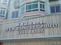 薇薇新娘婚纱摄影(中央路店)