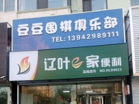 豆豆围棋俱乐部