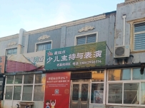 少儿主持与表演(老基地校区)