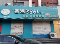香港3861净水软水婴儿游泳馆