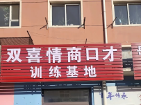 情商口才集训营