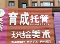 玩绘美术