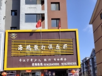 海鹏散打俱乐部