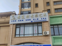 舞莲坊舞蹈艺术