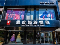 维度婚纱摄影(中物小区店)