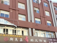 兴城斯美嘉舞蹈工作室