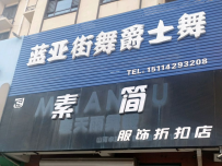 蓝亚街舞爵士舞(山河半岛店)
