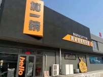 加一镑游泳健身俱乐部