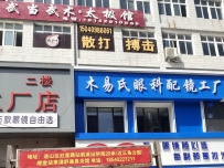 武当武术太极馆