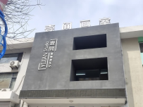 壹间画室(文翠路)
