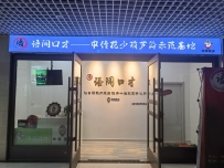 语阔口才少儿艺术交流中心